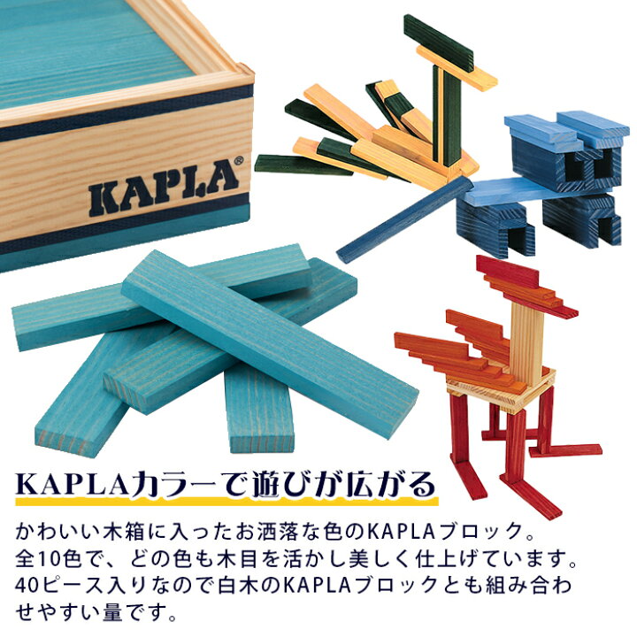 楽天市場】＼全商品11倍！／カプラ カラー 【正規品】 積み木 