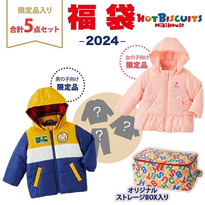 楽天市場】＼全商品14倍！／【2024年新春福袋】ミキハウス正規販売店 