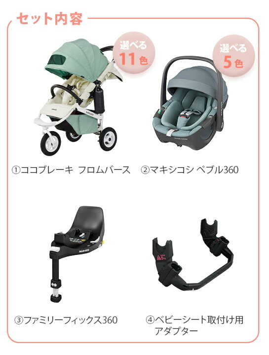 楽天市場】無料ラッピング対応 4点セット エアバギー × マキシコシ 