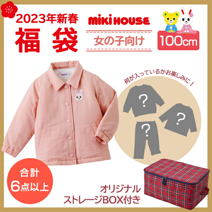 楽天市場】【2023年新春福袋】ミキハウス正規販売店 2023年福袋  