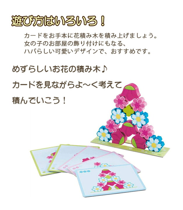 楽天市場 木のおもちゃ 積み木 つみき ラッピング無料 Haba ハバ社 お花つむつむ Haba おもちゃ 積み木 つみき 木のおもちゃ 知育玩具 木製玩具 ナチュラルリビング ナチュラルリビング ママ ベビー