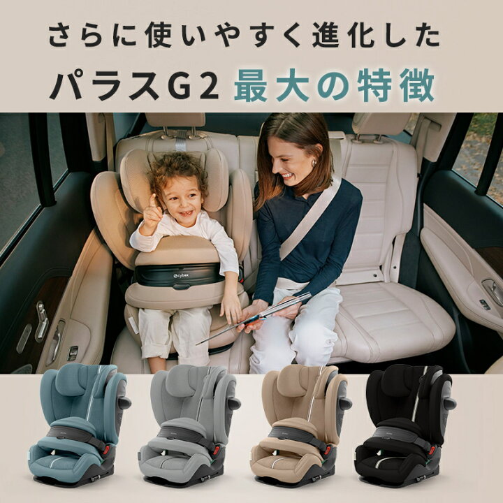 楽天市場】サイベックス パラス G2 アイサイズ プラス 15ヶ月 から 12 