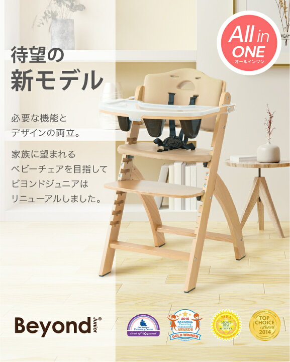 楽天市場】ビヨンド ジュニア ハイチェア Abiie Beyond Junior 