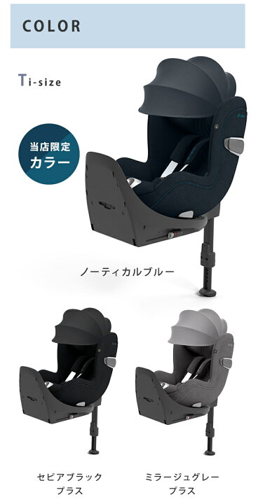 楽天市場】レビュー特典付き サイベックス シローナ T i-Size + ベース 