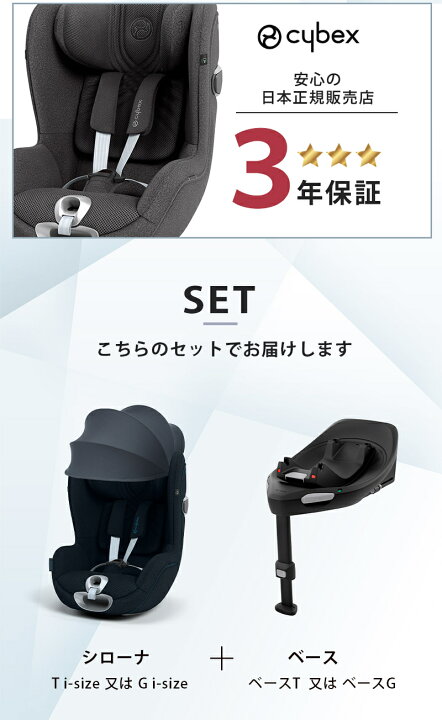 ベース付き]Cybex platinum Sirona Z I-size（楽天市場】【レビュー 