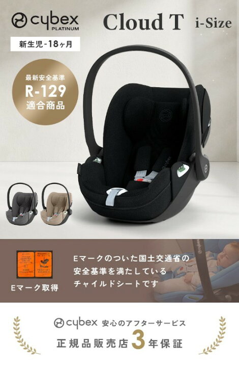 楽天市場】【レビュー特典あり】 サイベックス クラウド T i-Size 