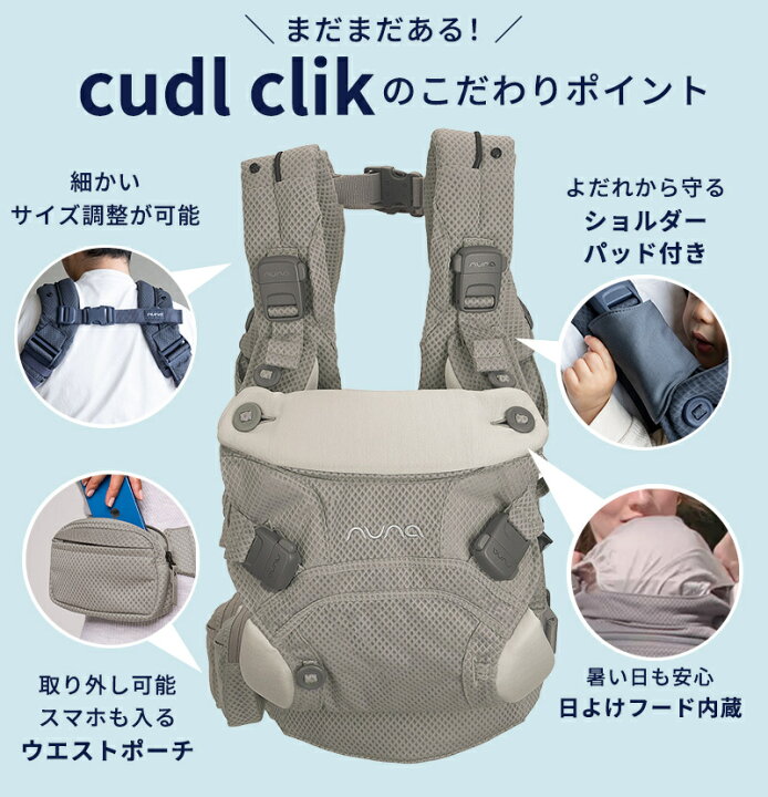 楽天市場】nuna ヌナ 抱っこひも cudl clik ベビーキャリア カドル 