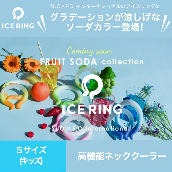 56%OFF!】 アイスリング SUO M ネッククーラー クールリング グラデーション ブルー 新品! SUO アイスリング ブルー キッズ Sサイズ クールリング 青 水色
