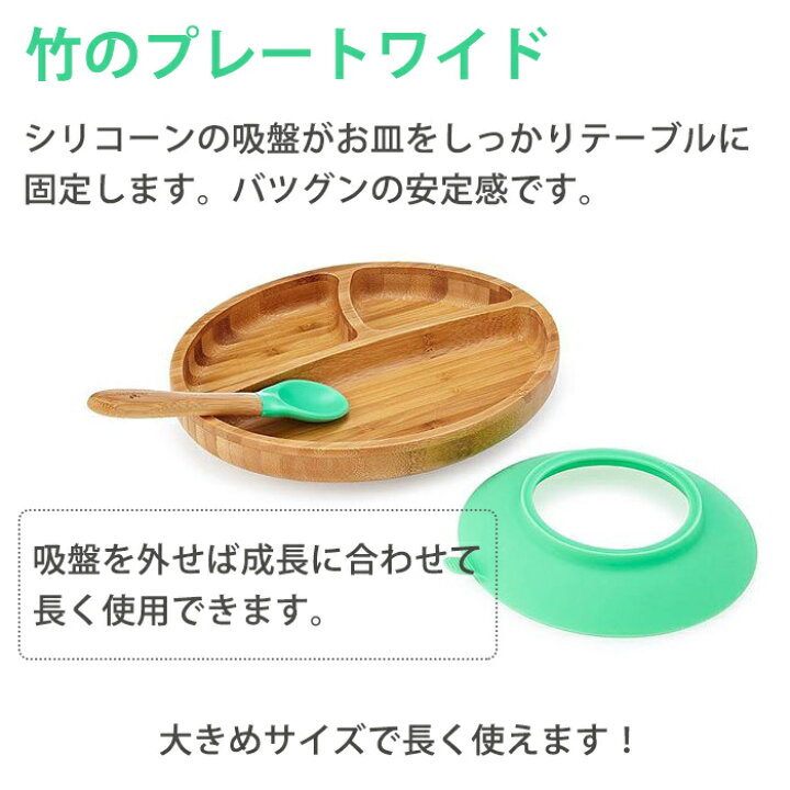 楽天市場 ひっくり返らない ベビー食器 ラッピング のし無料 アヴァンシー Avanchy 竹のプレートワイド スプーンセット 吸盤付き 離乳食 食器セット 竹食器 ベビー ランチプレート 食器 アバンシー ナチュラルリビング ナチュラルリビング ママ ベビー