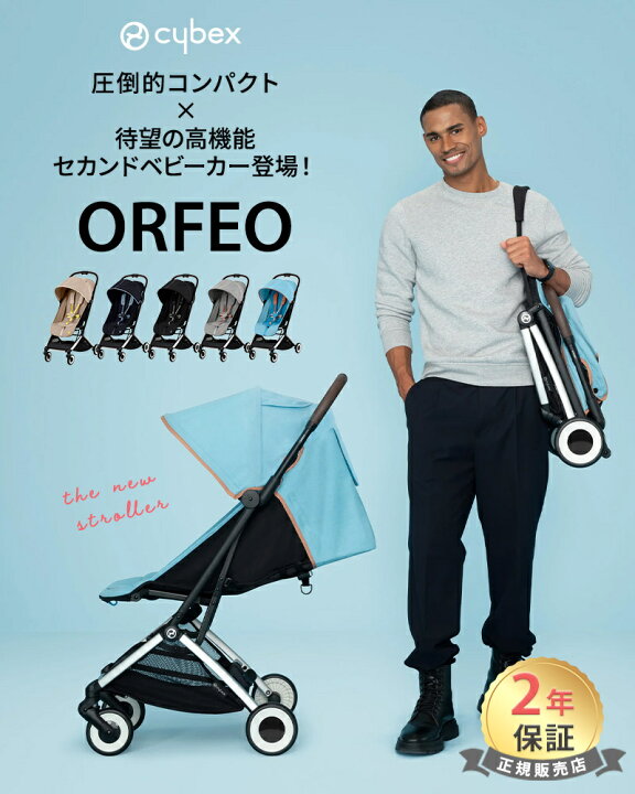 楽天市場】サイベックス オルフェオ ムーンブラック cybex ORFEO 