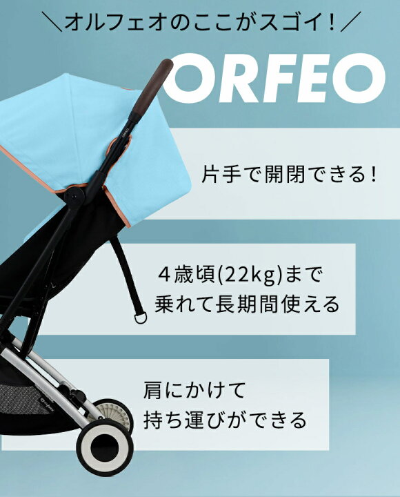 楽天市場】サイベックス オルフェオ ビーチブルー cybex ORFEO 新生児 