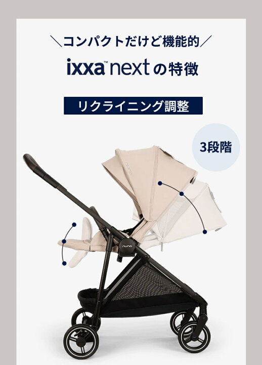楽天市場】nuna ヌナ ベビーカー イクサ ネクスト ixxa next サンダー 