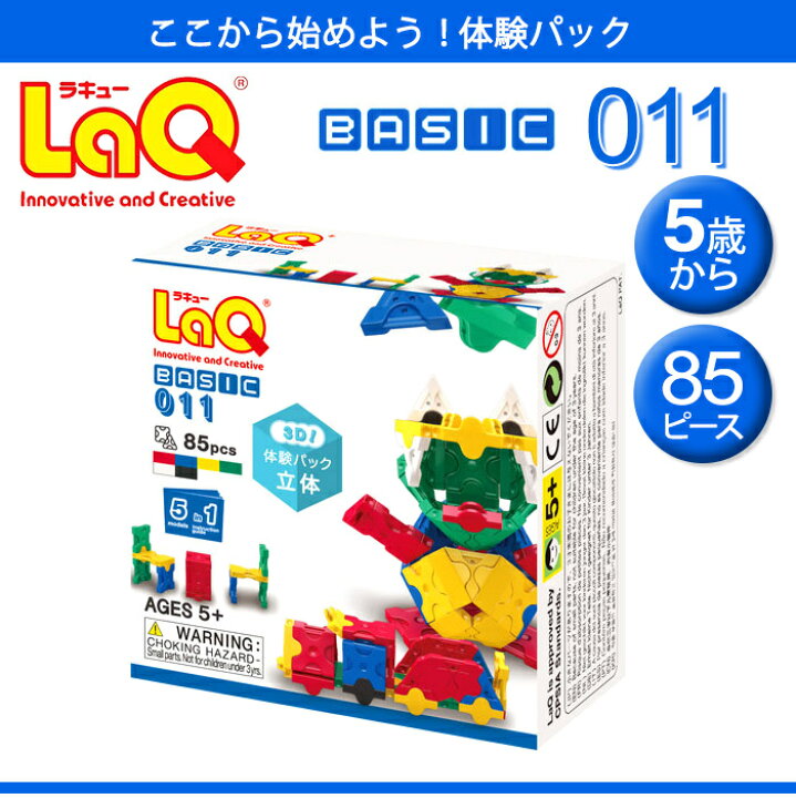 楽天市場】LaQ ラキュー Basicベーシック 011 体験パック 立体 85  