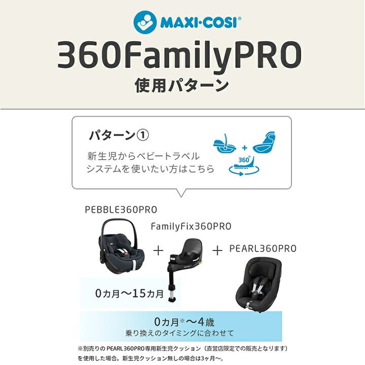楽天市場】【正規品】 マキシコシ ファミリーフィックス 360 プロ Maxi 
