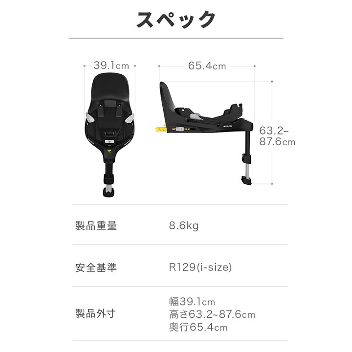 楽天市場】【正規品】 マキシコシ ファミリーフィックス 360 プロ Maxi 