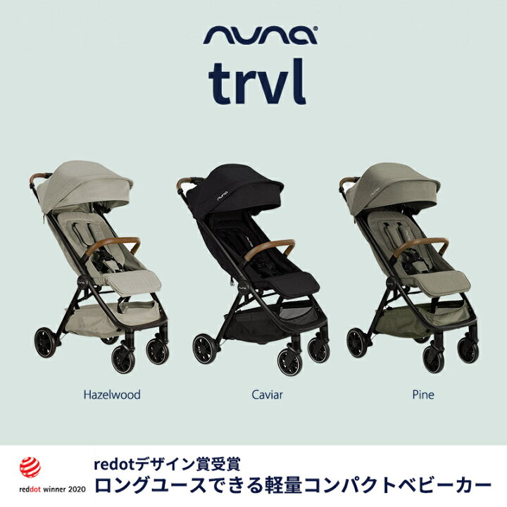 楽天市場】nuna ヌナ ベビーカー trvl トラベル レインカバー 