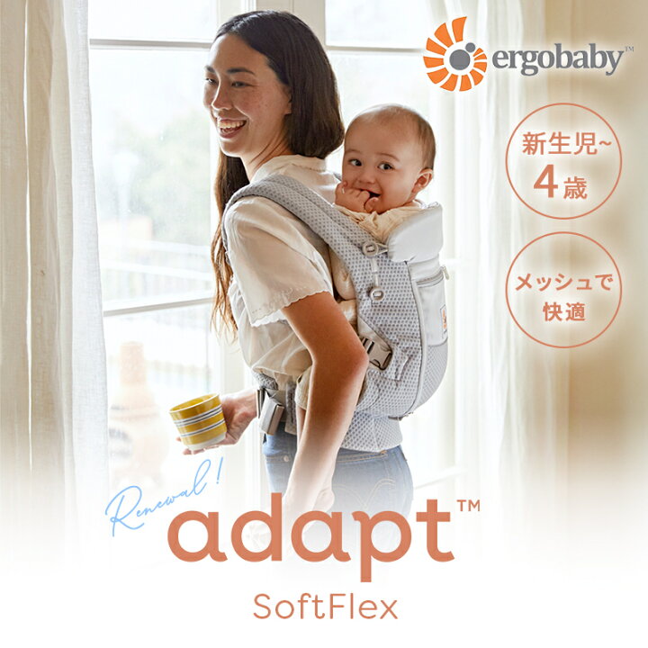 楽天市場】エルゴ アダプト ソフトフレックス 抱っこ紐 新生児 