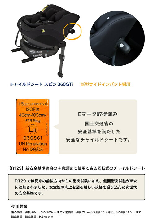 楽天市場】カトージ Joie チャイルドシート スピン360Gti シェール 