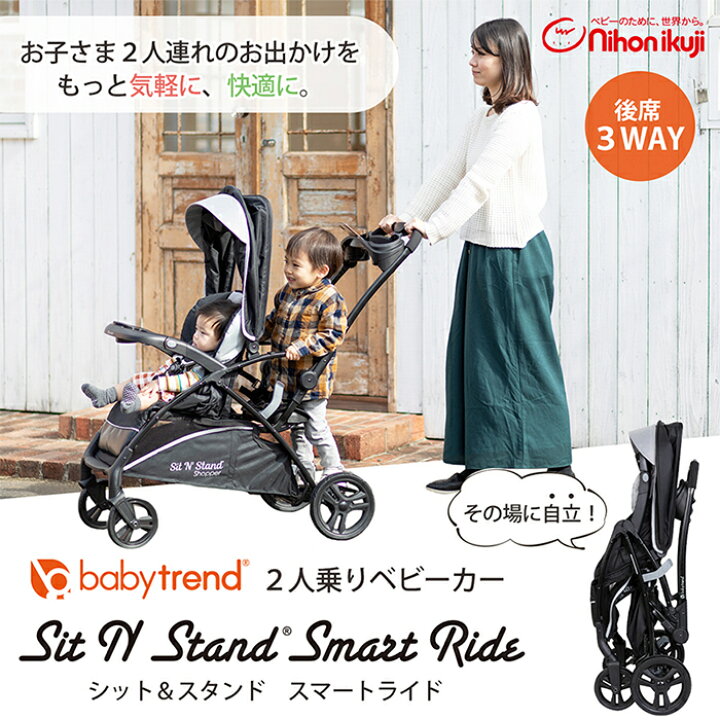 楽天市場】＼全商品13倍以上！／2人乗りベビーカー シット&スタンド 