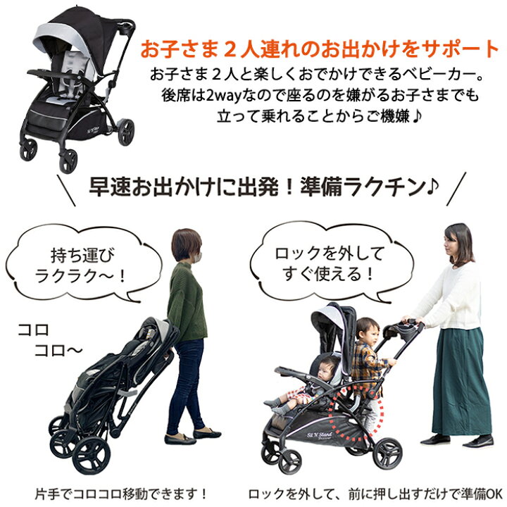 楽天市場】＼全商品13倍以上！／2人乗りベビーカー シット&スタンド 
