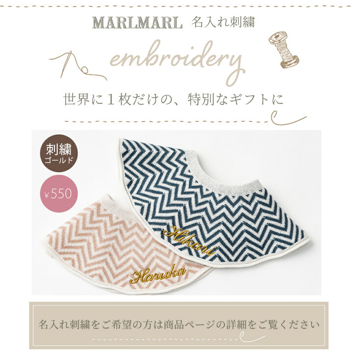 楽天市場】名入れ刺繍 対応 専用ラッピング無料 マールマール スタイ 