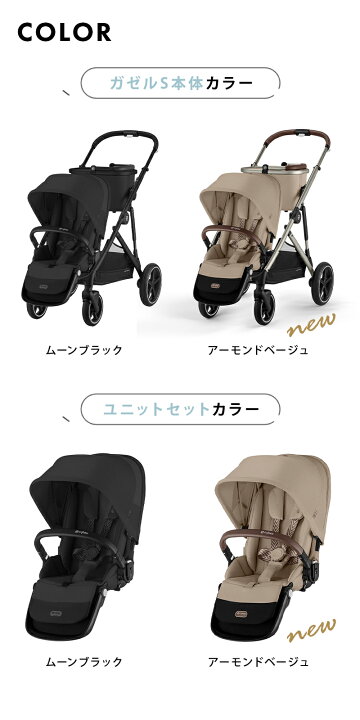 楽天市場】【ポイント20倍！】 サイベックス ガゼルS + シートユニット 