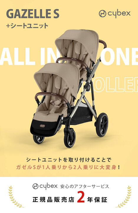 楽天市場】ポイント17倍 サイベックス ガゼルS + シートユニット 