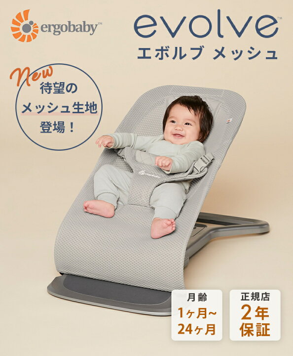 楽天市場】【正規品】【2年保証】 エルゴ バウンサー エボルブ 