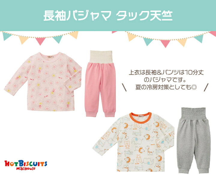 楽天市場】＼全商品14倍！／ミキハウス正規販売店 【メール便無料  