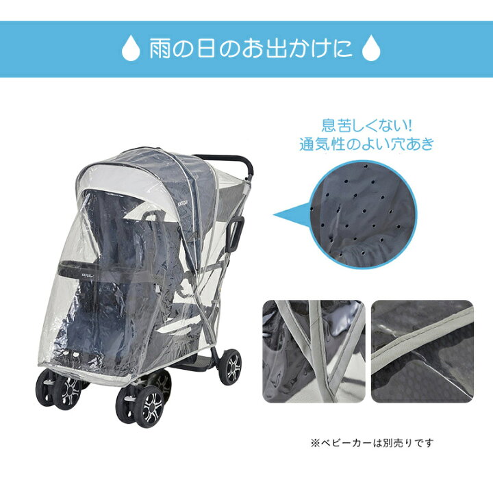 楽天市場】カトージ 二人乗りベビーカー レインカバー お出かけ 