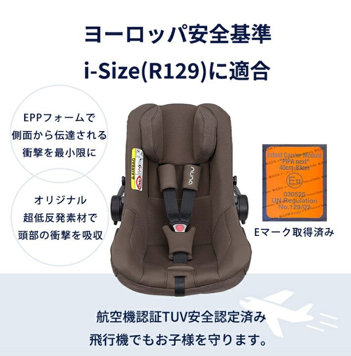 楽天市場】nuna ヌナ ベビーシート pipa ピパネクストN NEXT SYSTEM  
