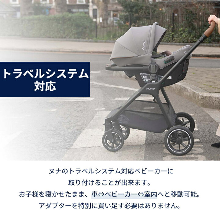 楽天市場】nuna ヌナ ベビーシート pipa ピパネクストN NEXT SYSTEM 