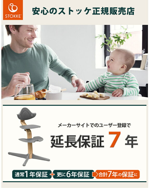 楽天市場】今だけレビュー特典付き ストッケ Nomi ノミ ハイチェア 