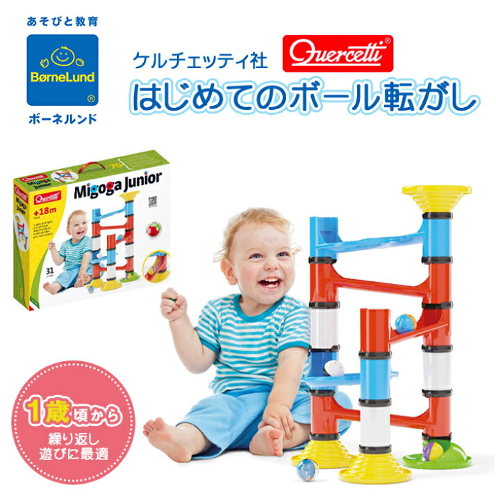 楽天市場 全商品12倍 1000円クーポン ボーネルンド はじめての ボールころがし 正規品 1歳頃 ボーネルンド Bornelund ケルチェッティ社 はじめてのボール転がし スロープ ビー玉転がし 知育玩具 あす楽対応 ナチュラルリビング ナチュラルリビング ママ ベビー 楽天市場 全商品12倍 1000円クーポン ボーネルンド はじめての ボールころがし 正規品 1歳頃 ボーネルンド Bornelund ケルチェッティ社 はじめてのボール転がし スロープ ビー玉転がし 知育玩具 あす楽対応 ナチュラルリビング ナチュラルリビング ママ ベビー