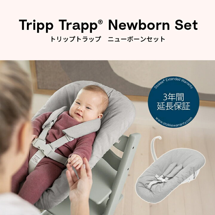 楽天市場】【正規販売店】3年保証 ストッケ トリップトラップ ニュー 