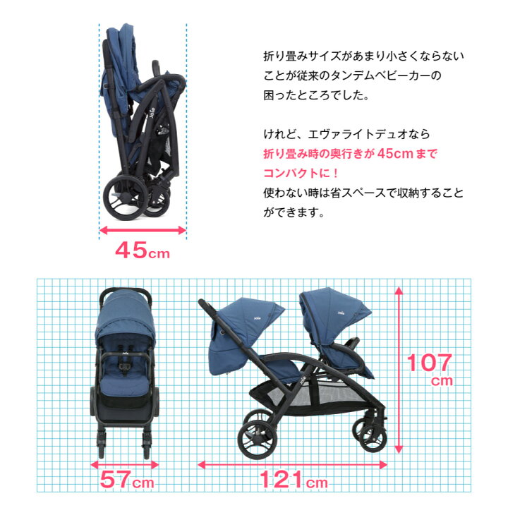 joie 二人乗り 縦 双子 折り畳み可ベビーカー