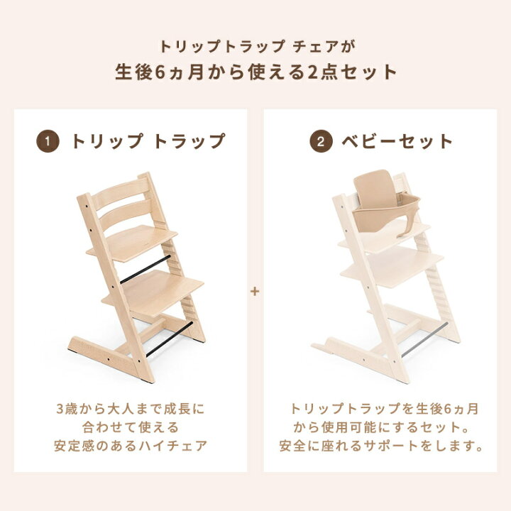 楽天市場】【レビュー記入で選べるプレゼント】 ストッケ トリップ  