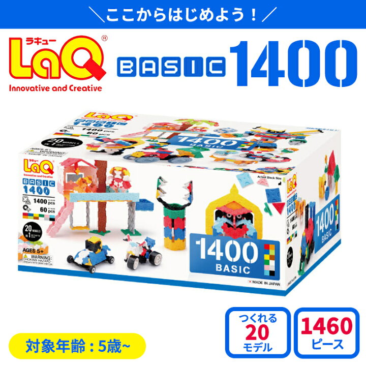 楽天市場】＼全商品13倍以上！／【送料無料】 LaQ ラキュー basic 