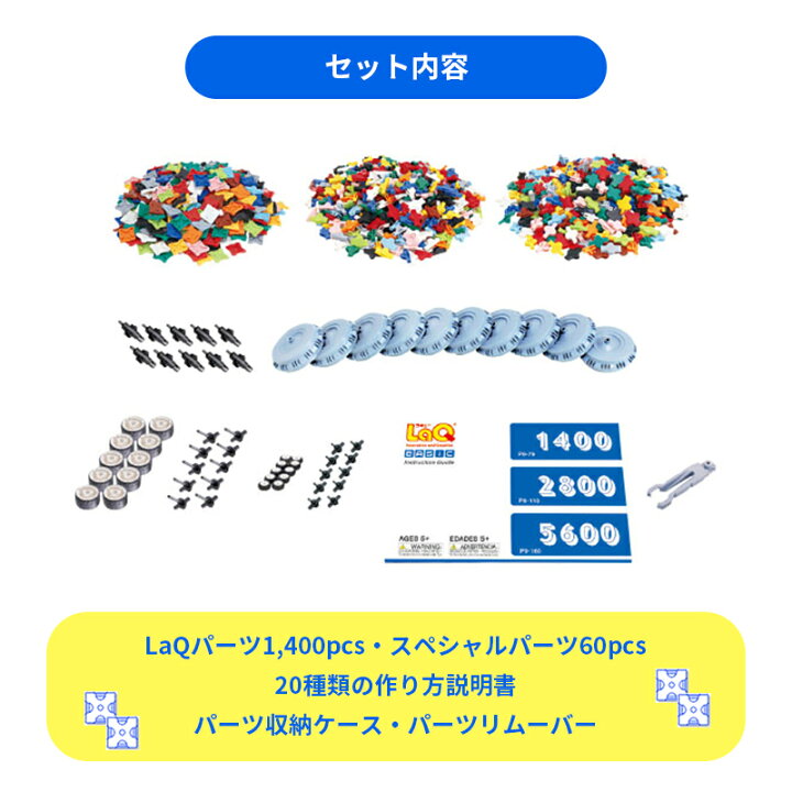 楽天市場】＼全商品13倍以上！／【送料無料】 LaQ ラキュー basic 