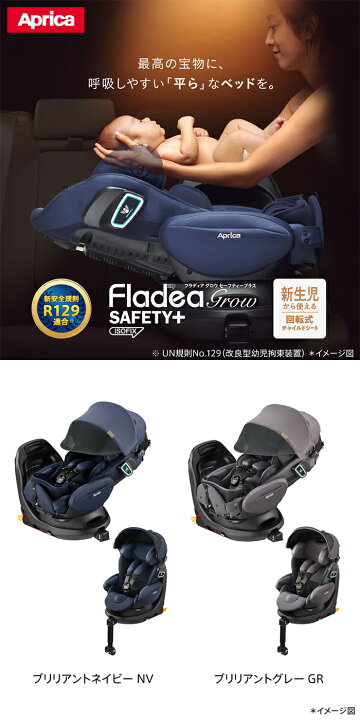 楽天市場】Aprica アップリカ フラディア グロウ ISOFIX セーフティー 