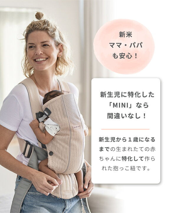 楽天市場】ベビービョルン 抱っこひも 新生児 ミニ 3D ジャージー 