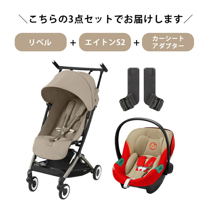 楽天市場】【アダプタープレゼント】 サイベックス リベル + エイトン 