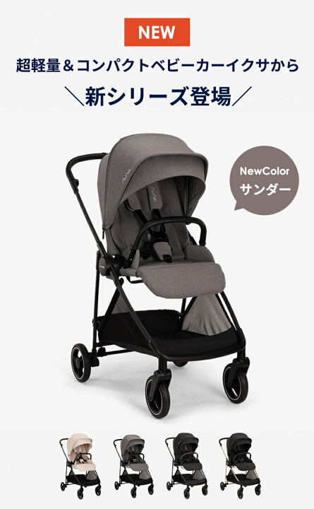 楽天市場】nuna ヌナ ベビーカー イクサ ネクスト ixxa next リベ 