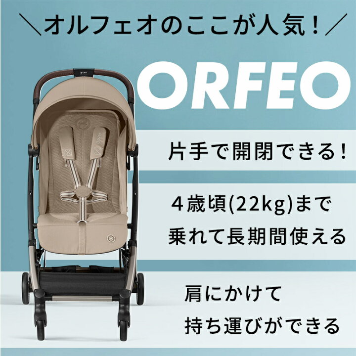 楽天市場】【本体15%OFF】 サイベックス オルフェオ ＋ 新生児用 
