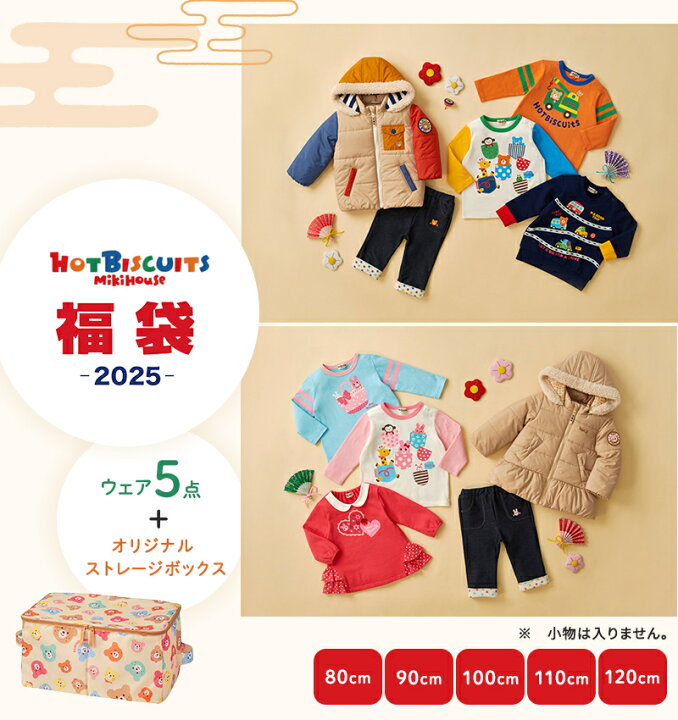 楽天市場】＼全商品12倍！／【2025年新春福袋】ミキハウス正規販売店 