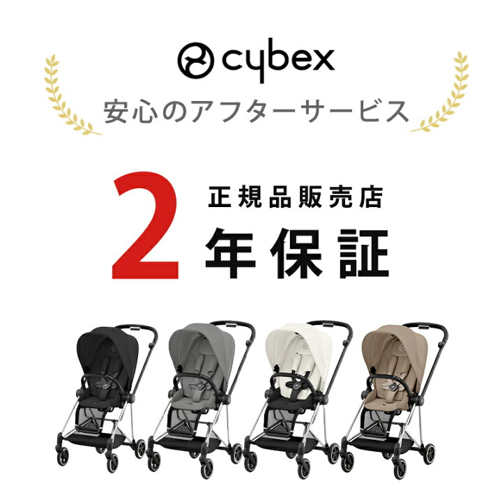 楽天市場】無料組立サービス 最新モデル レインカバー付き cybex MIOS 