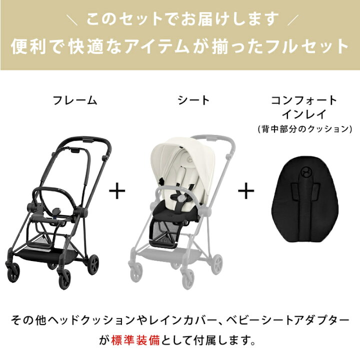 楽天市場】無料組立サービス 最新モデル レインカバー付き cybex MIOS 