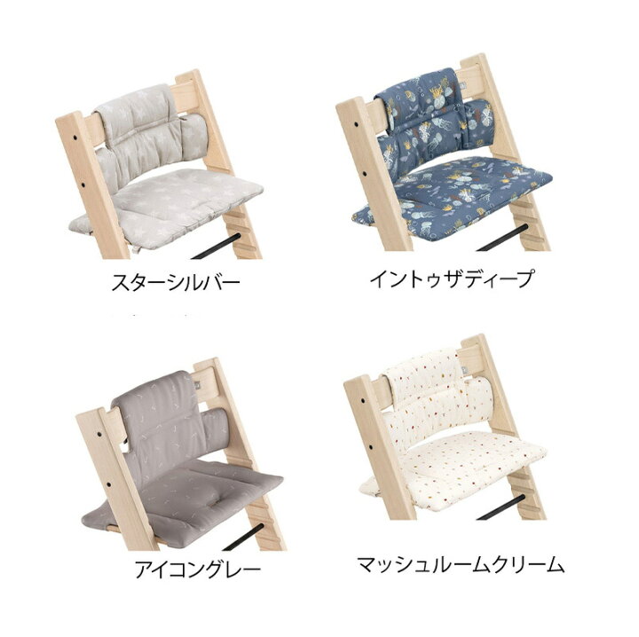 楽天市場】ストッケ正規販売店 ストッケ トリップトラップ クラシック クッション STOKKE TRIPP TRAPP クッション ハイチェア  オプション : ナチュラルリビング ママ＊ベビー