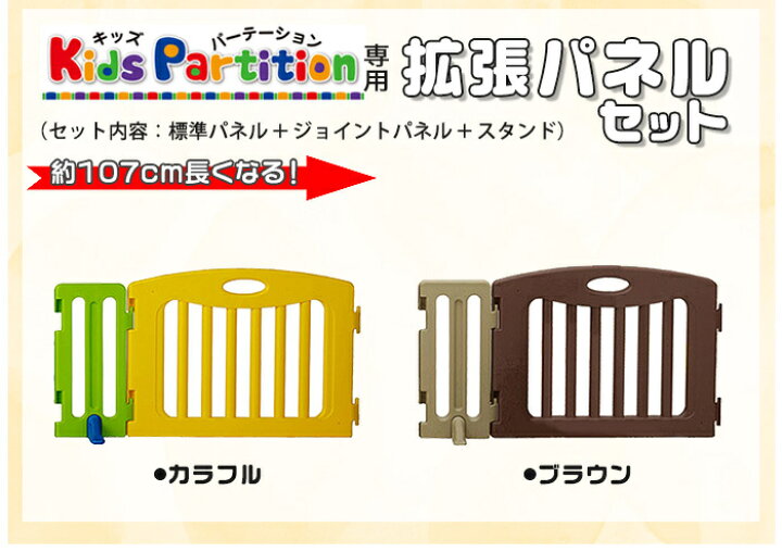 楽天市場】【正規品】 日本育児 キッズパーテーション カラフル  