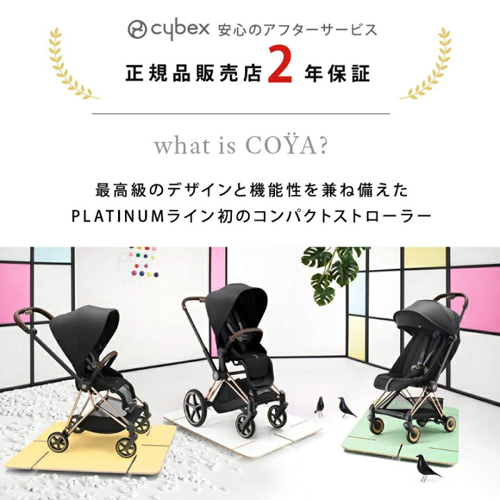 楽天市場】【カラー限定SALE】 サイベックス コヤ ベビーカー 軽量 a型 